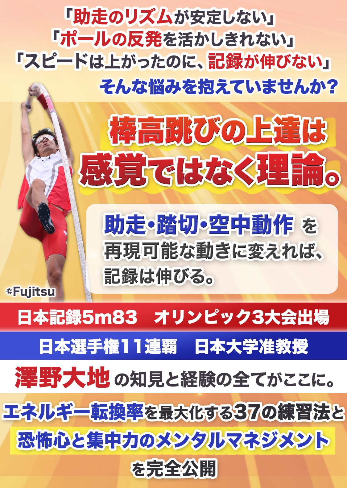 助走・踏切・空中動作を再現可能な動きに変えれば、記録は伸びる。
